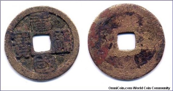 Tang Guo Tong Bao (唐國通寶), 1 cash, Southern Tang(954-961) in 5 Dynasty Peroid.