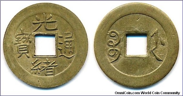Qing dynasty Guang Xu Tong Bao milled cash, rev. Boo Zhe/ Zhejiang (Chekiang). The bottom 