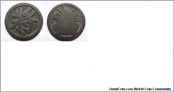 Rare Chess coins. Song Dynasty Military
