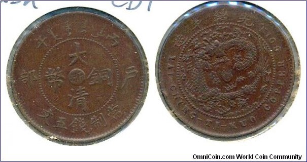 FIVE CASH, CHEKIANG PROVINCE, Tai-Ching-Ti-Kuo Copper Coin. 淅江省・ 大清銅幣，戸部鋳，當制錢五文銅元。