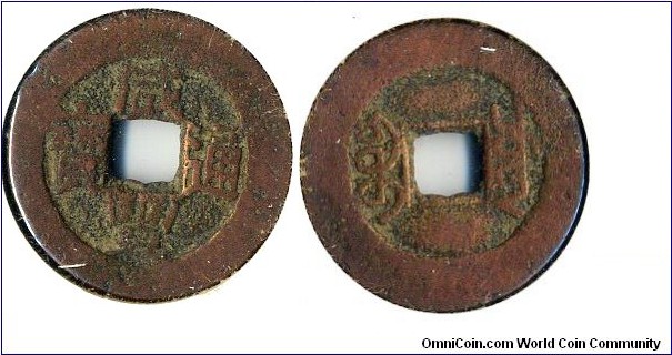 Hsien Feng Tong Bao (咸丰通宝), CASH, 21mm, copper, Board of Public Works Mint, Qing Dynasty(1851-1861). 咸丰通宝，工部宝源局。