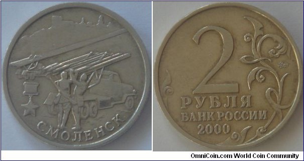 Russia, 2 rubles, 2000 55th anniversary of the Victory in the Great Patriotic War (WW II) 1941-1945 series, Smolensk, MMD