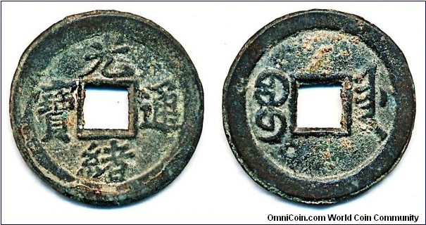 Qing dynasty Guang Xu Tong Bao,  Boo Jiyen, rev. concave star, 2.4g, 21.14mm, brass. Unlisted in Hartill.