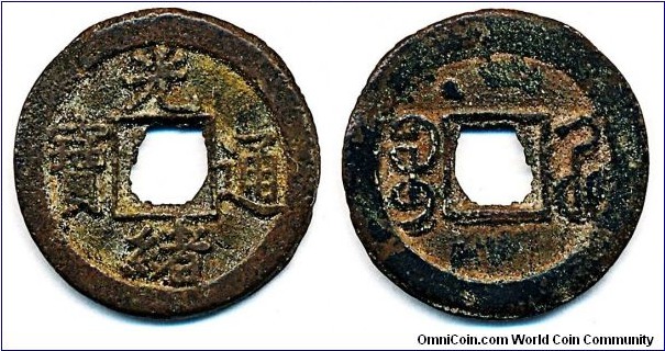 Qing dynasty Guang Xu Tong Bao, 1898-1905 AD, rev. Boo He, dot above left, 3g, 21.88mm, brass. Very common.