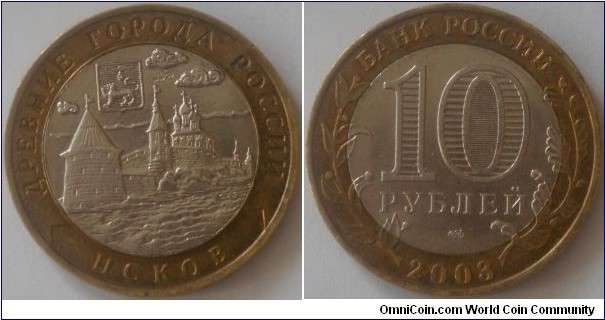 Russia, 10 rubles, 2003 Ancient Towns of Russia series, Pskov, SPMD