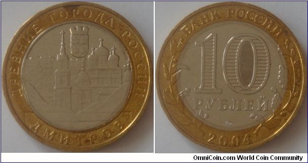 Russia, 10 rubles, 2004 Ancient Towns of Russia series, Dmitrov, MMD