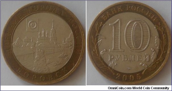 Russia, 10 rubles, 2005 Ancient Towns of Russia series, Borovsk, SPMD