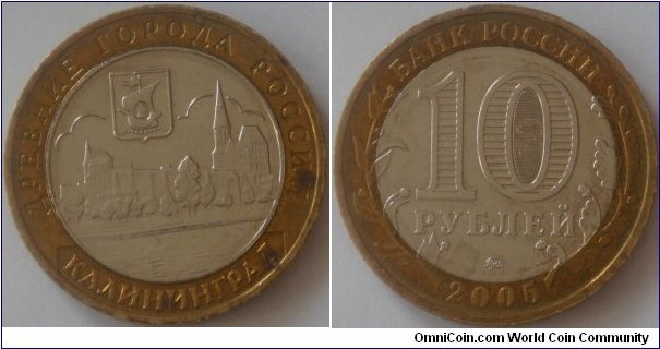 Russia, 10 rubles, 2005 Ancient Towns of Russia series, Kaliningrad, MMD