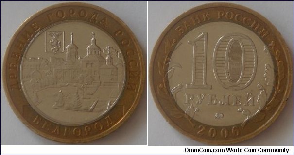 Russia, 10 rubles, 2006 Ancient Towns of Russia series, Belgorod, MMD