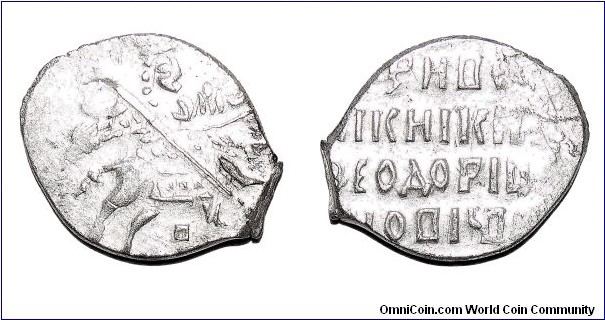 RUSSIA~AR Kopek 1584-1598. Under Tsar: Feodor Rurik. Mint: Novgorod.