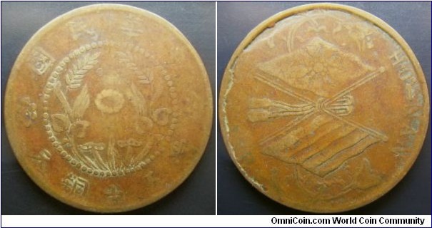 China Henan province 1912 50 cash. Rotated die strike. Weight: 15.1g. 