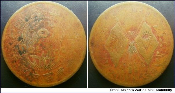 China Henan province 1912 200 cash. Low grade. Really LARGE copper coin. Weight: 28.9g
