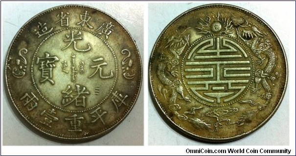 China Canton Province Qing Dynasty GuangXu Ingot One Teal. QuangXu 31st Year, Silver 28 MM 