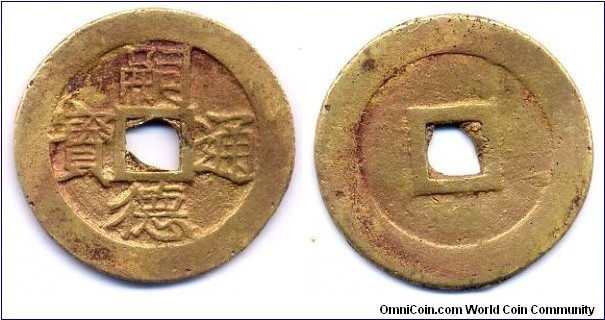 Tu Duc Thong Bao(嗣德通寶), 24mm, Nguyen Duc Tong(1848-1883), Nguyen Dynasty(1776-1877), Annam. 鎏金嗣德通寶幣。