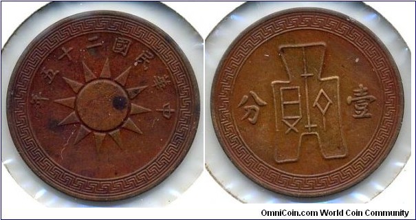 1 FEN(壹分), ROC Year 25. 中華民國二十五年壹分銅幣。