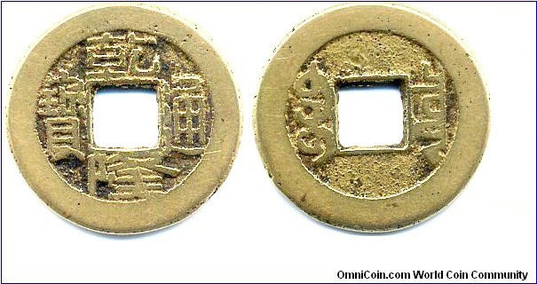 Qian Long Tong Bao (乾隆通寶), CASH, 23mm, 1mm, copper, Board of Revenue Mint, Qing Dynasty (1735-1798). 乾隆通寶，戸部寶泉局制。