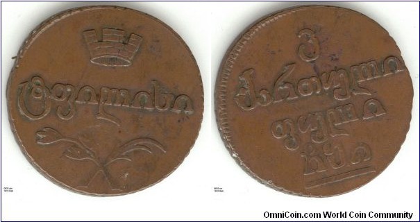 A Bisti copper, issued as regional coinage under the Russian empire.