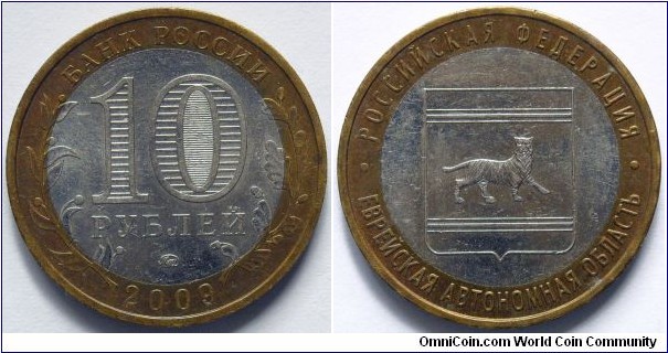 10 rubles.
2009, Jewish Autonomous Region.