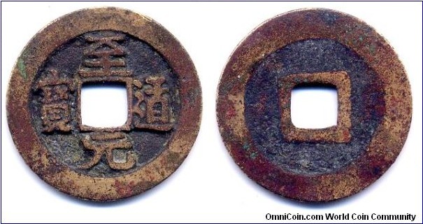 Zhi Dao Yuan Bao (至道元宝) , 25mm, Gilt, Emperor Tai Zong (976-997), Northern Song Dynasty 北宋至道元宝，鎏金銅質。