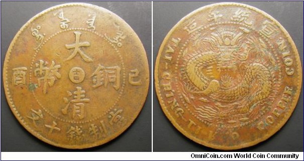 China 1909 Jilin Province 10 cash. Rather tough to find. Bit of verdigris. Weight: 6.21g.  