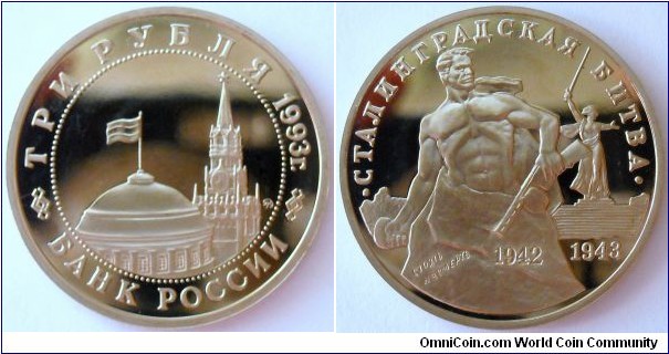 3 rubles.
1993, The Battle of Stalingrad. 50th Anniversary of Victory on the Volga.