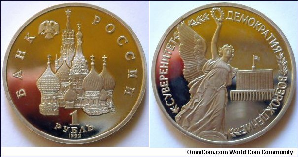 1 ruble.
1992, Anniversary of the State Sovereignty of Russia.