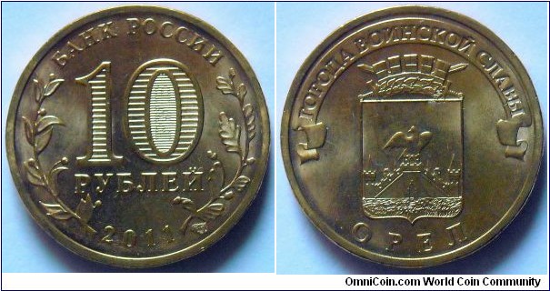 10 rubles.
2011, Towns of Martial Glory - Orel.