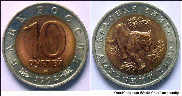 10 rubles.
1992, Red Book series;
Amur Tiger (Siberian Tiger)