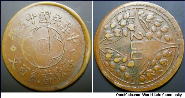 China Sichuan Province 1926 200 cash. Massive die crack and rotated die error. Weight: 12.69g. 