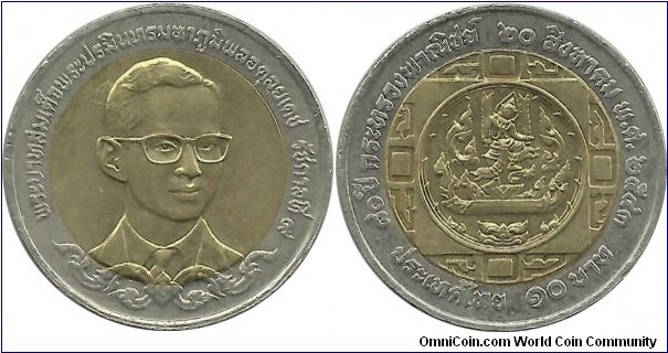 Thailand 10 Baht 2543(2000) 8th Anniversary of Ministry of Commerce
