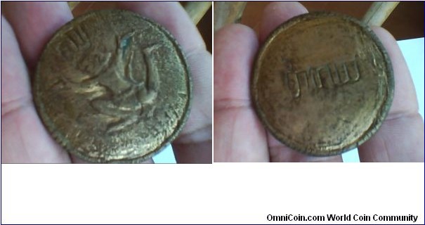 Very old Copper coin maybe from Angkor period, 36 grams