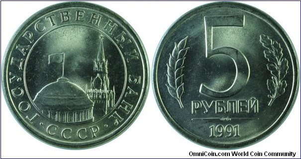 USSR5Roubles-LastCoinCCCP-y294-1991